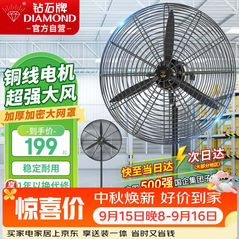 钻石牌自营电风扇 234.05元，格力自营电风扇 284.9元 - 86线报