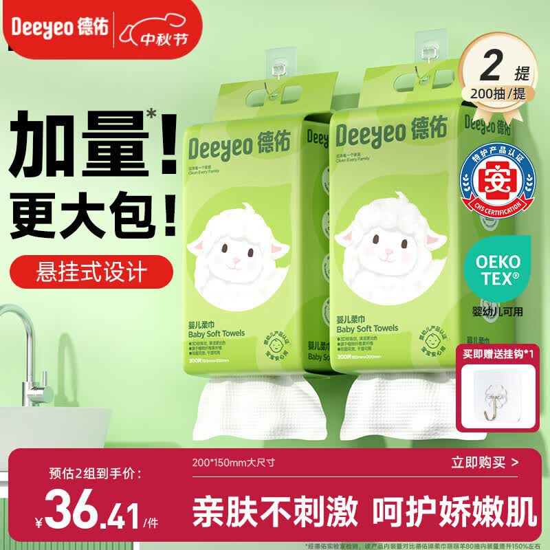 德佑婴儿绵柔巾悬挂式洗脸巾加大加厚干湿两用棉柔洁面纸巾200抽*2提