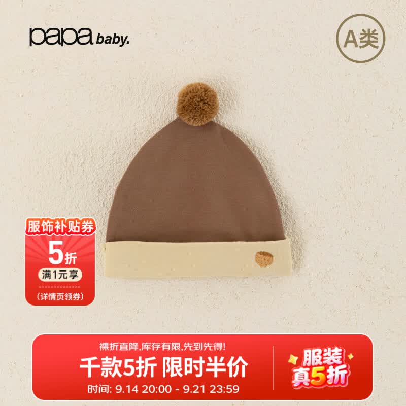 papa爬爬秋季宝宝帽子7A抗菌柔软刺绣男女宝撞色胎帽可爱 棕色 42cm
