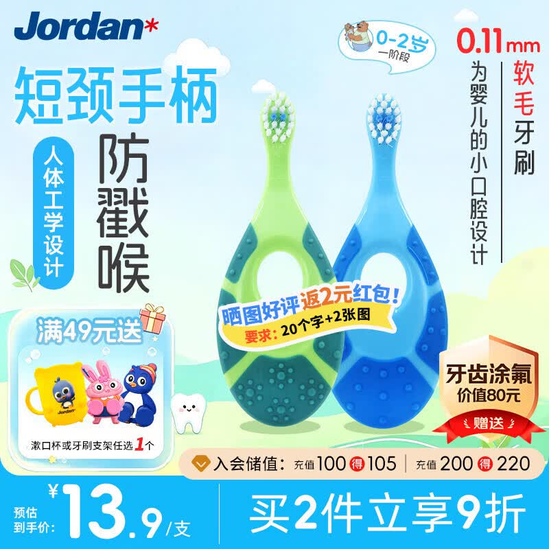 Jordan儿童牙刷0-2岁婴幼儿宝宝软毛牙刷口腔清洁训练乳牙刷 A款2支