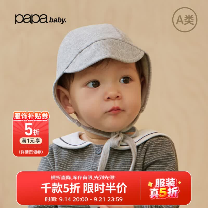 papa爬爬秋季男女宝帽子亲肤吸汗遮阳帽檐安全舒适帽子 浅花灰 46cm