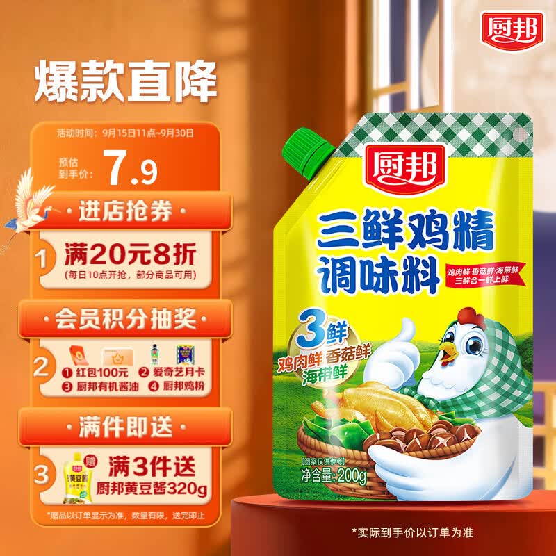 厨邦三鲜鸡精200g 加嘴袋装 加倍提鲜增香 火锅煲汤凉拌炒菜调味料