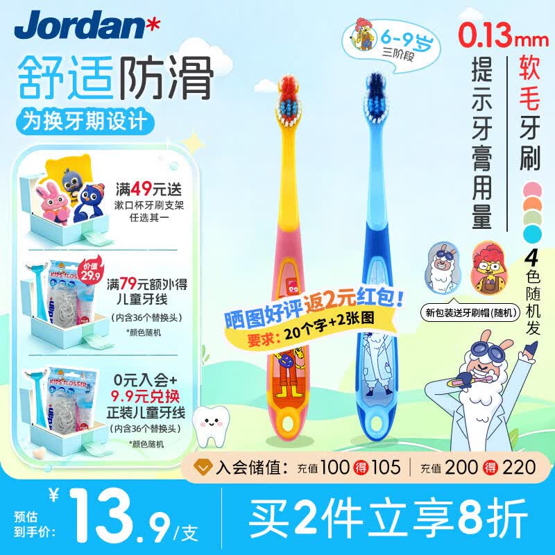 Jordan【换牙期必选】中大儿童宝宝细软毛牙刷 6-9岁2支颜色随机