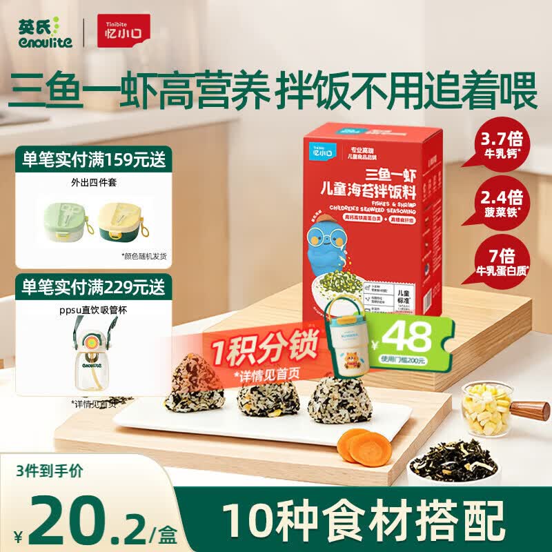 英氏忆小口海苔拌饭料48g芝麻海苔碎拌饭儿童标准自然鲜香高钙高蛋白