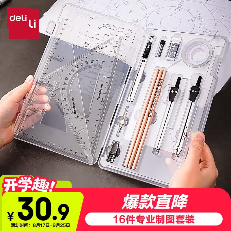 得力机械土木建筑专业考试绘图工具16件 26.9元 - 86线报