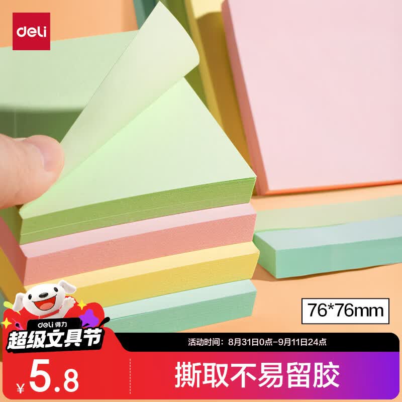 得力（deli）400页4色简约便利贴便签纸76*76mm便签本/记事贴/自粘留言本办公用品BT251
