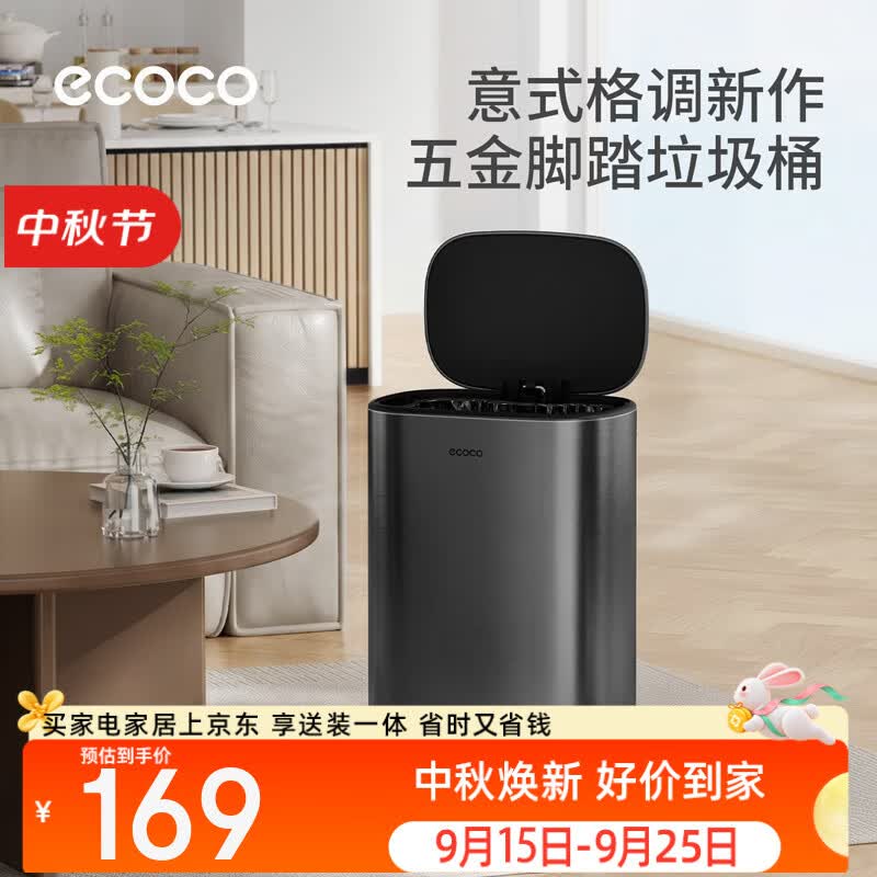 ecoco垃圾桶家用2026新款厨房带盖防味高颜值客厅大号大容量轻奢 五金脚踏垃圾桶 13L