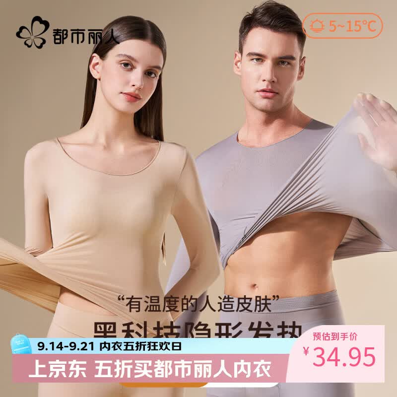 都市丽人超薄发热美肤肌底衣保暖内衣亲肤贴身女士男士情侣打底秋衣裤套装 【上衣+裤子】自然肤 【隐形无痕】 M 女款-90-120斤/男款100-130斤