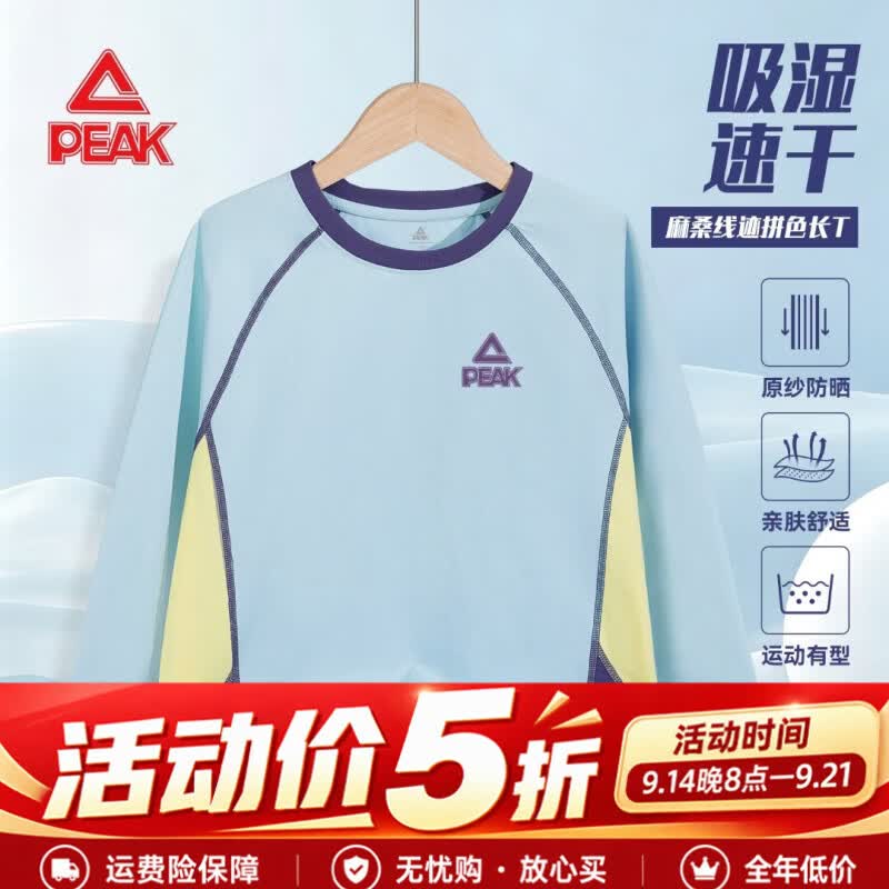匹克童装儿童运动长袖T恤2026新款秋季男童吸湿速干上衣大童防晒秋装 蓝/PKlogo深紫硅胶K 150