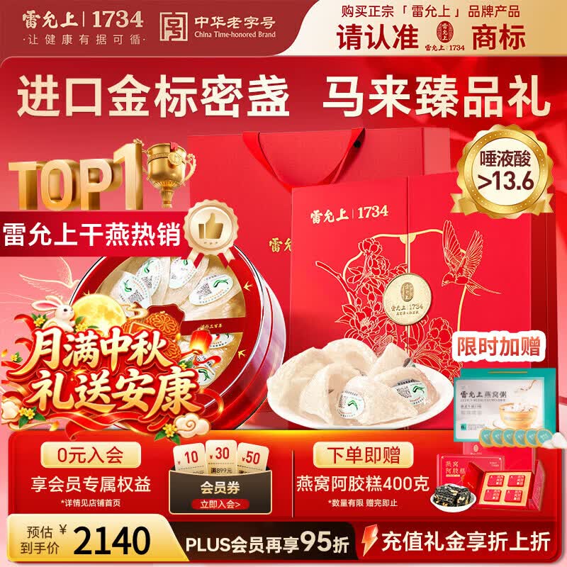 雷允上燕窝干盏礼盒100g七星燕盏【密盏】孕妇燕窝送妈妈滋补中秋节礼品