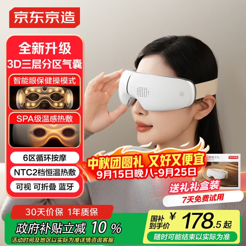 京东京造【中秋节礼物】智能眼部按摩仪E7s可视化热敷眼罩眼睛按摩仪学生护眼仪按摩器缓解疲劳 生日礼物