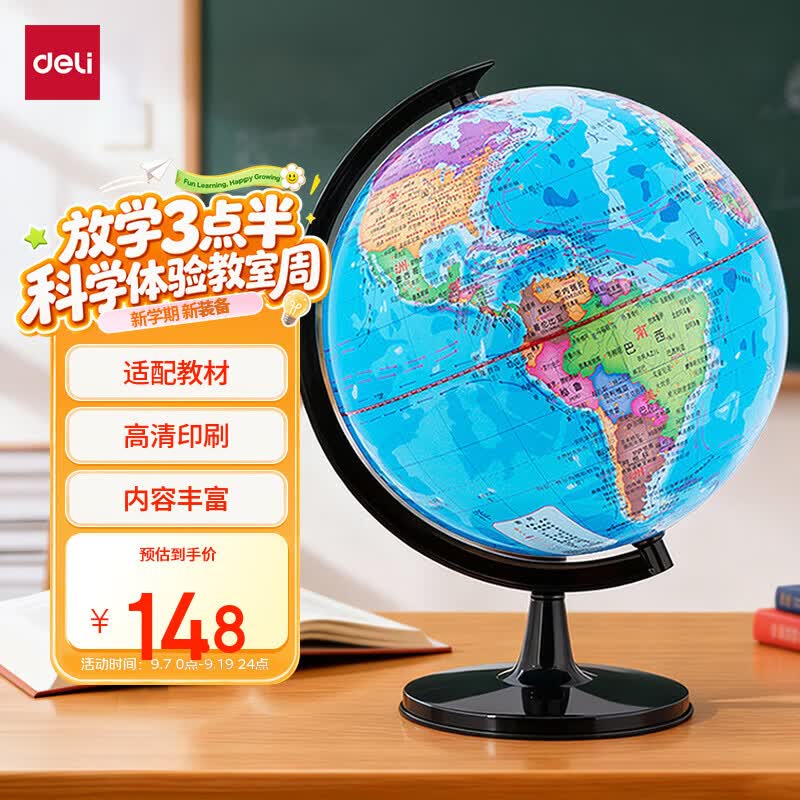得力（deli）【全网低价】14.2cm办公地球仪教学摆件生日礼品适配教材中秋节礼物初中生开学好物中国地理