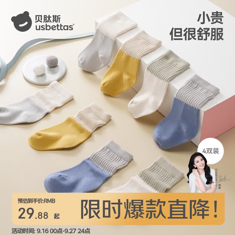 贝肽斯婴儿袜子春秋款新生儿宝宝无骨中筒袜男女儿童透气隔凉袜子