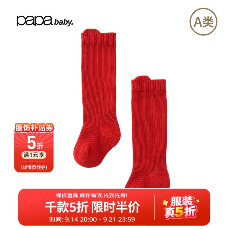 papa【2双装】爬爬秋季男女宝宝透气长筒袜防滑舒适纯色儿童袜子 红色 6-12月
