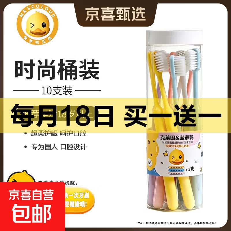 超细软毛牙刷10支*2桶 6.99元 - 86线报