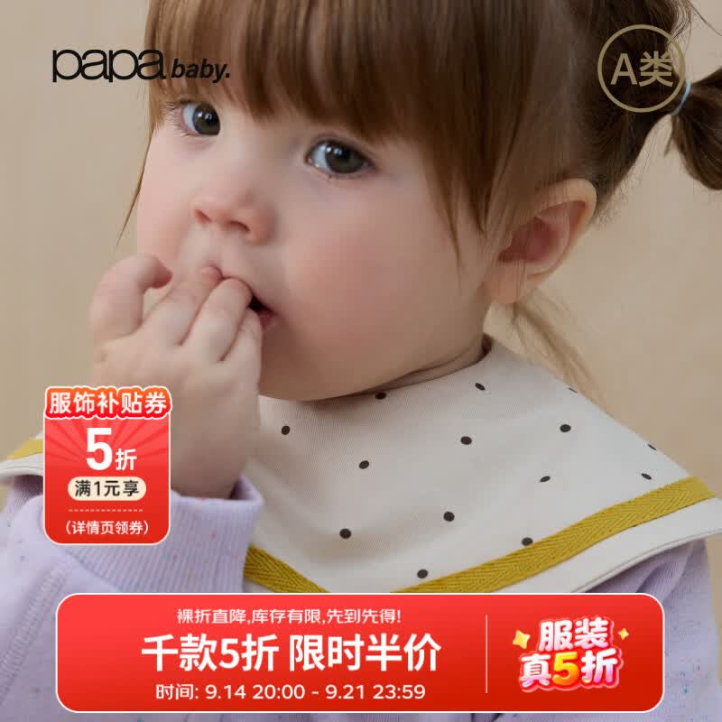 papa爬爬秋季男女宝宝围嘴吸湿速干双面圆领A类安全 燕麦色 均码