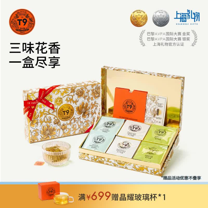 T9【上海礼物】海上花韵礼盒茉莉栀子玉兰冷泡中秋节礼盒京东自营
