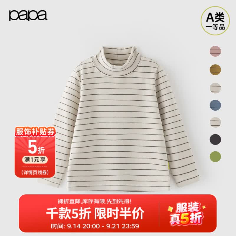 papa【波波绒】爬爬冬季儿童打底衫内搭高领男女宝宝条纹长袖 米白 110