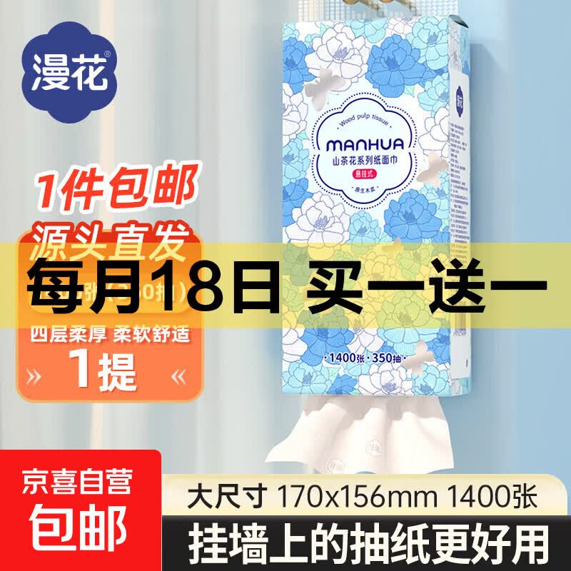 纸巾囤货节：漫花1400张*2提仅需7.99元，丝飘/怡飘等超值低价任选