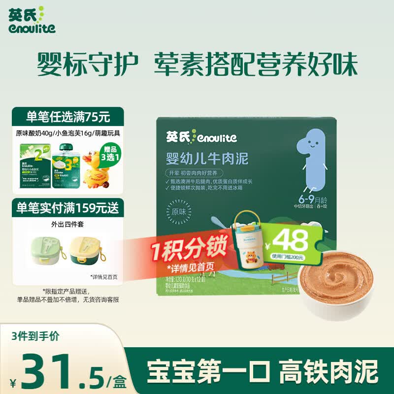 英氏（Engnice）婴儿辅食肉泥婴幼儿牛肉泥120g 6月+宝宝肉类牛肉泥外出速食零食