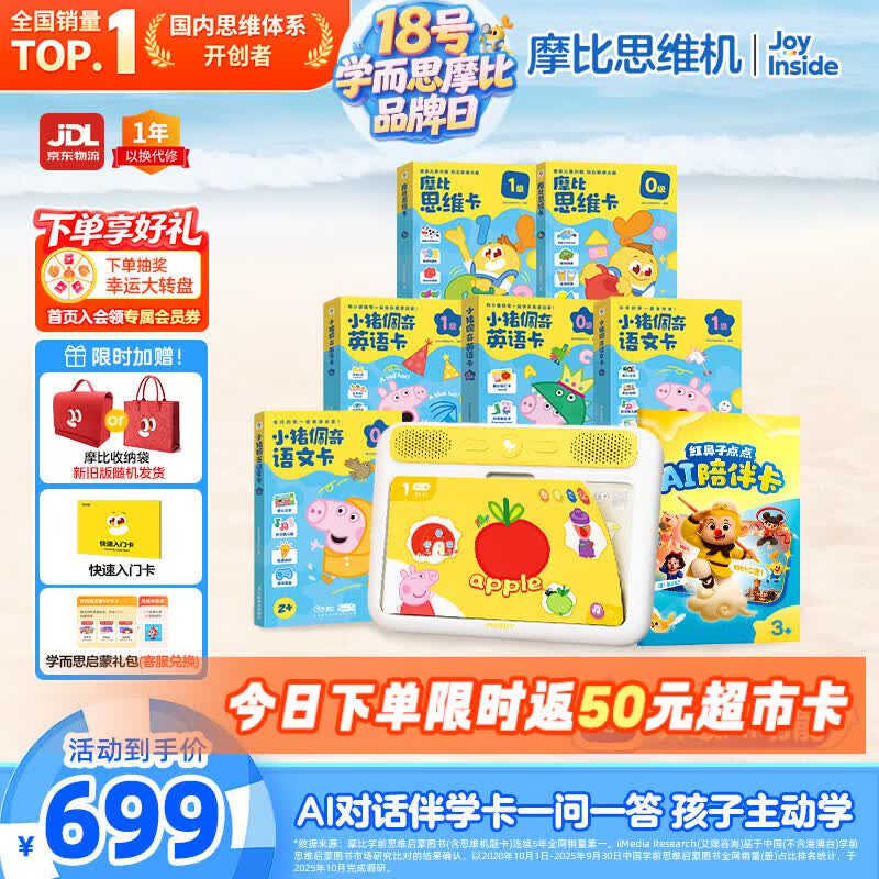 学而思摩比思维机AI版早教机学习机启蒙益智玩具男孩女孩生日礼物2岁+