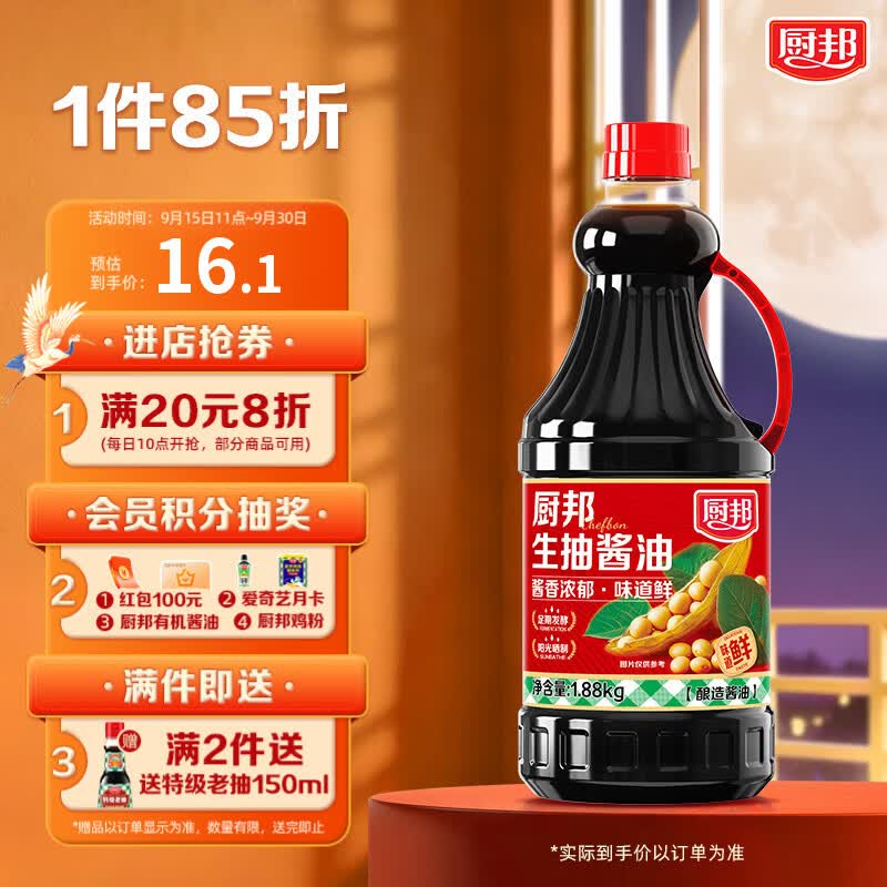 厨邦酱油  生抽酱油【黄豆酱油】1.88kg 酿造酱油 炒菜提鲜 调味品