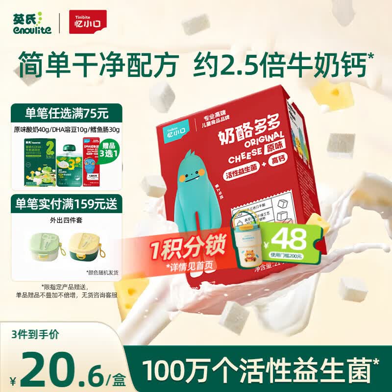 英氏忆小口儿童零食 原味奶酪多多 高钙添加益生元奶酪块休闲零食21g