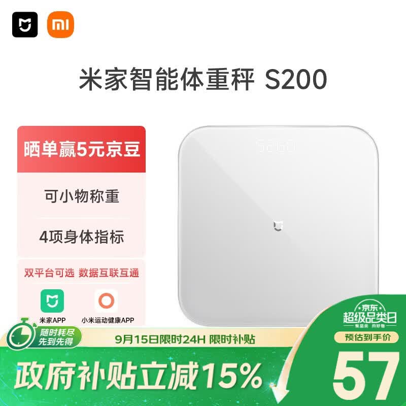 米家小米智能体重秤S200白色 人物双模式APP高精准数据测量家用健康秤体重管理减肥专用教师节礼物