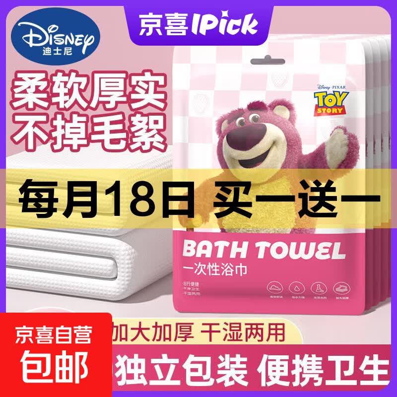 一次性浴巾8包 5.99元，小黄人挂式洗脸巾140抽2提 7.99元 - 86线报