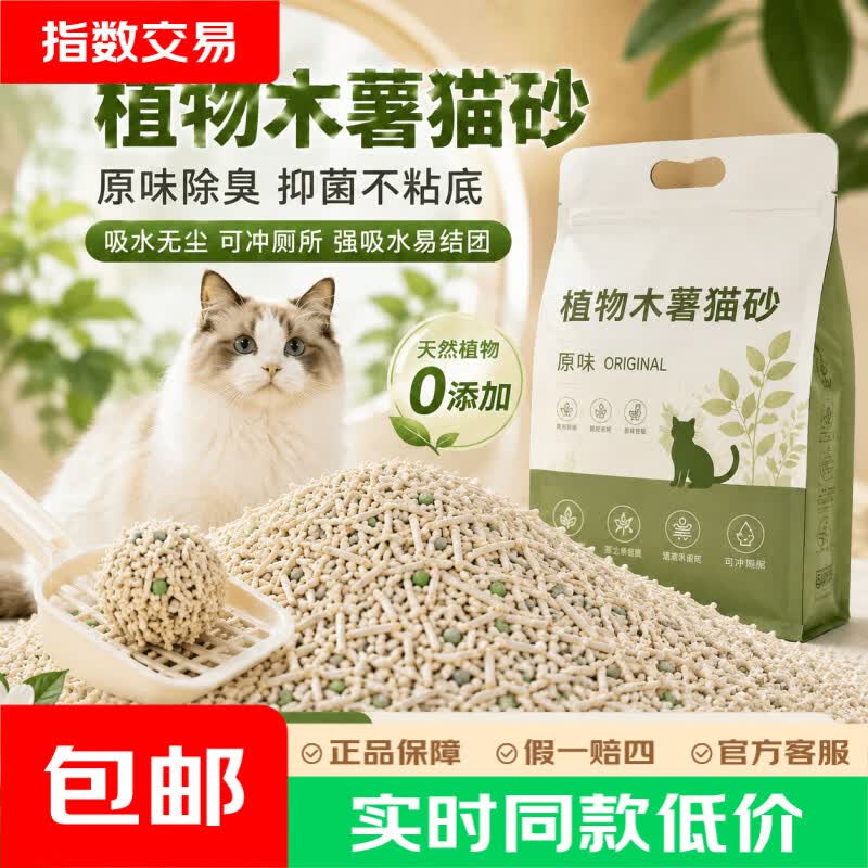 六书丰居纯木薯猫砂10斤 6.9元 - 86线报