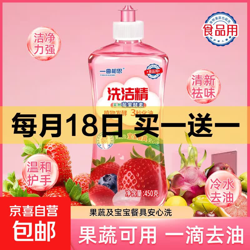 京东大促：3.4元买一送一莓果酵素洗洁精（2瓶）+3.99元申花皮鞋油（2瓶）