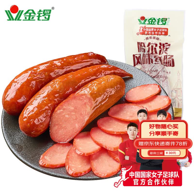 金锣火腿 精制哈尔滨风味红肠140g休闲零食东北特产红肠淀粉含量≤10%