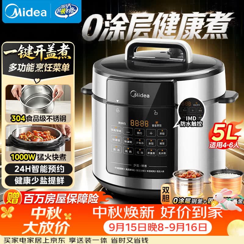 美的自营电压力锅 234元，美的自营电压力锅 52元 - 86线报