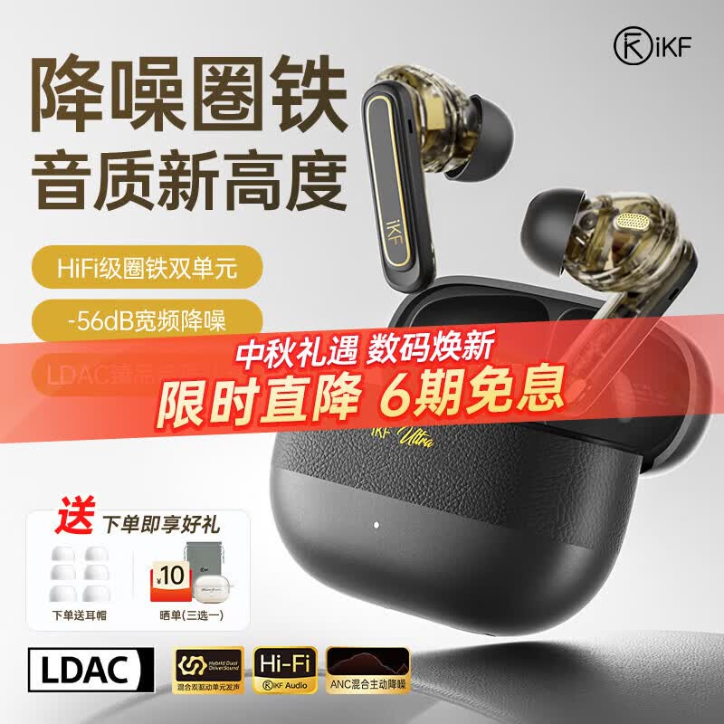 iKF Ultra圈铁降噪无线蓝牙耳机双单元高解析LDAC高保真音质入耳式主动降噪游戏低延迟APP智联 雅典黑