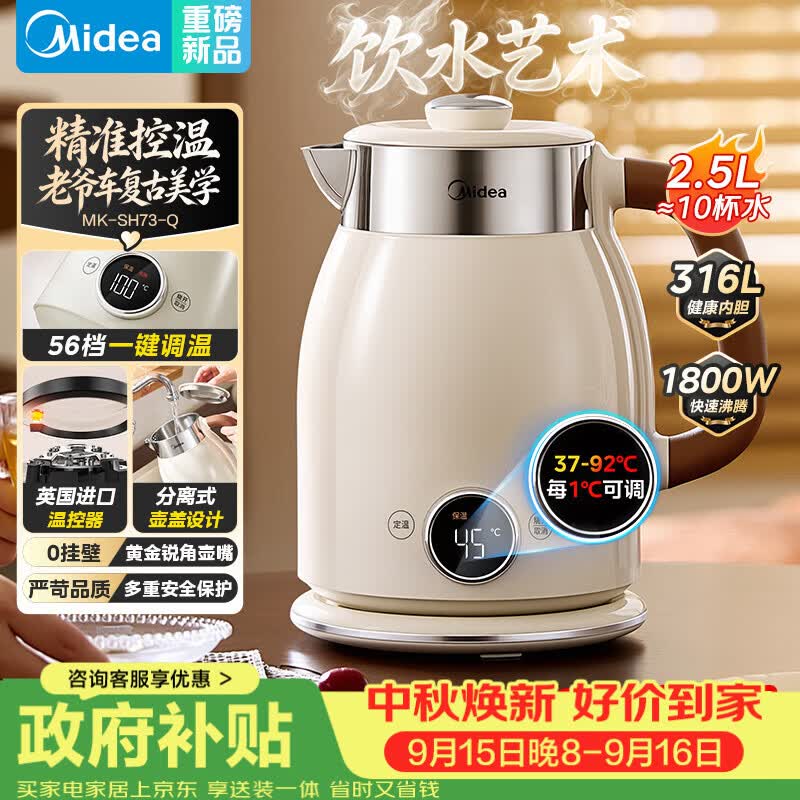 美的自营电热水壶 310元 - 清风线报