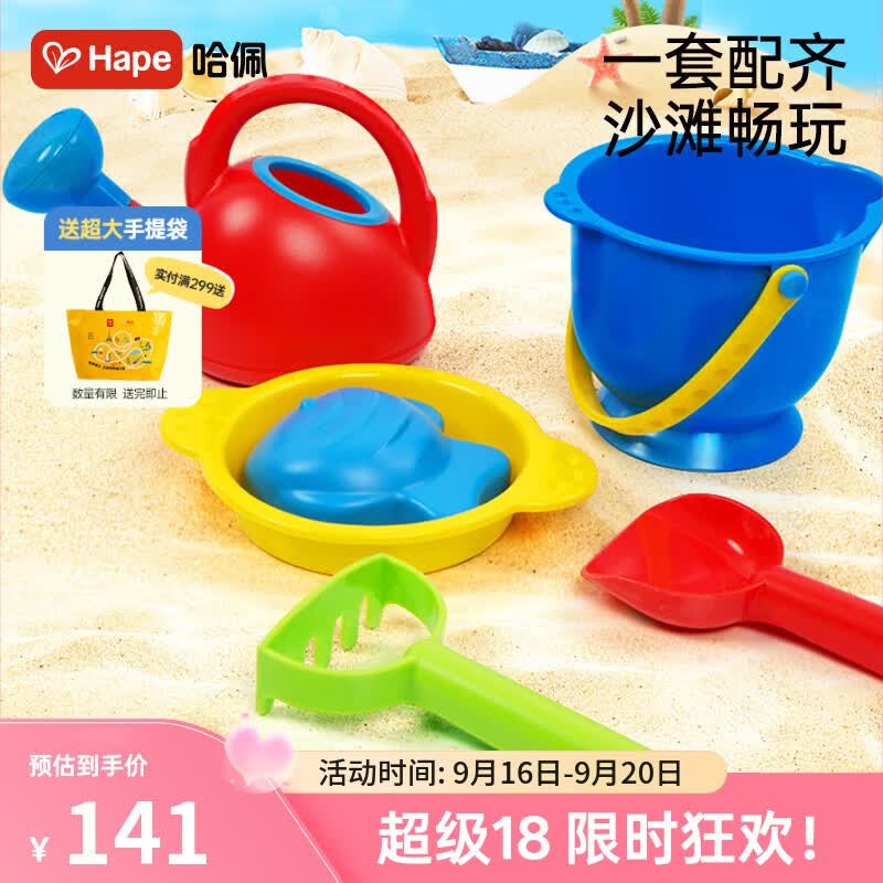 Hape(德国)男孩女孩玩雪挖土玩沙戏水玩具乐享沙滩套装节日礼物 E8178