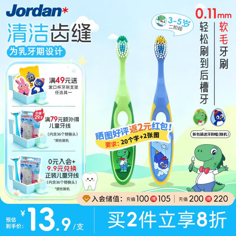 Jordan儿童牙刷3-5岁宝宝软毛不伤牙龈口腔清洁 A款 2支装