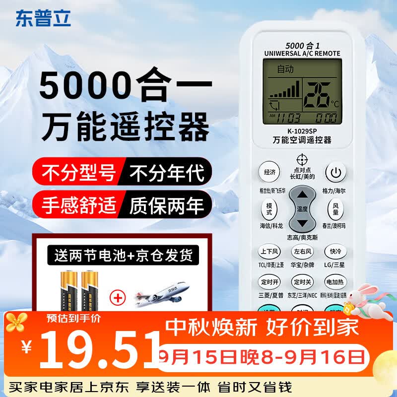 东普立自营空调配件 23.9元 - 86线报