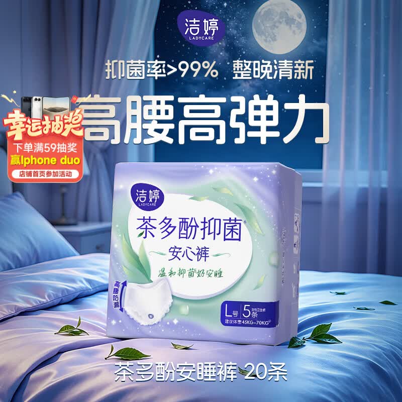 自营洁婷茶多酚安睡裤20片 升级款 23.68元 - 86线报