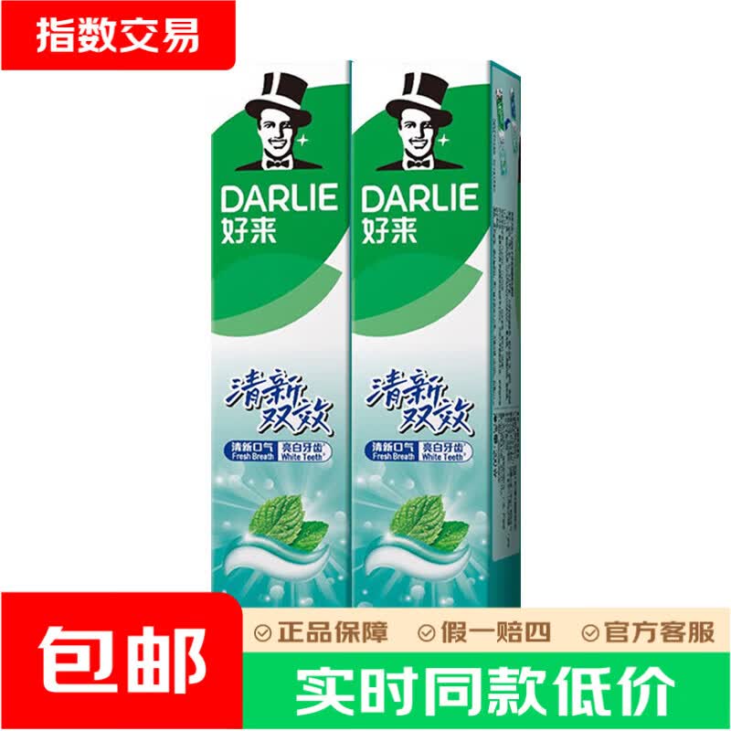 好来经典双重薄荷清新双效牙膏200g*2支 11.9元 - 86线报