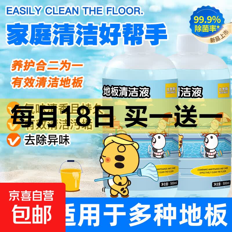 地板清洗剂拖地瓷砖地砖清洁剂扫地机洗地机去污剂比鲁斯三合一地板清洁液500ml一瓶体验装 0.99元 - 美泡泡