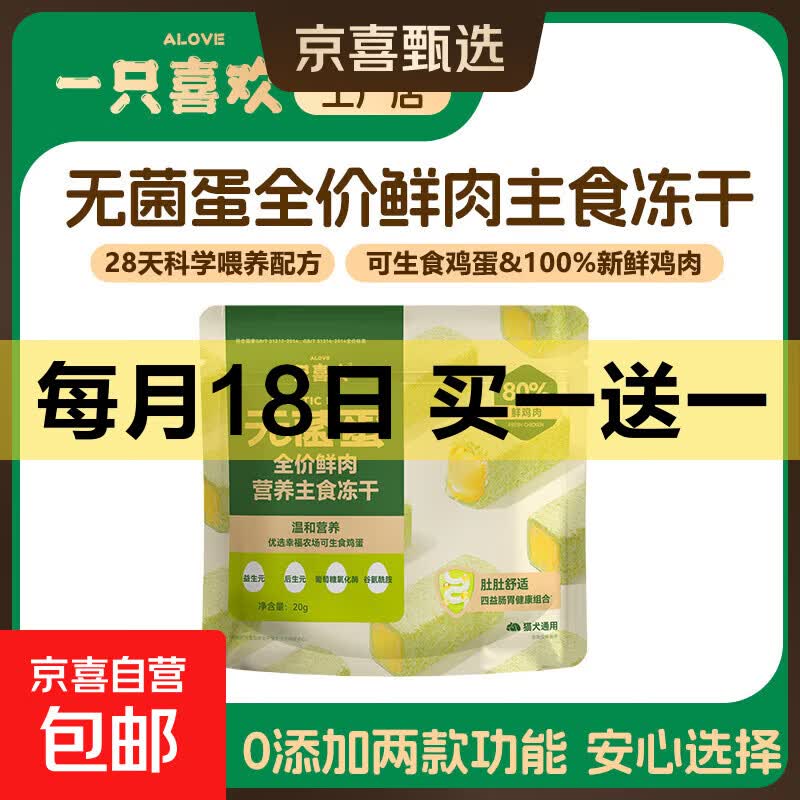 买1送1❗ 一只喜欢鲜鸡肉主食冻干20g 8.9元 折4.5元/包 - 86线报