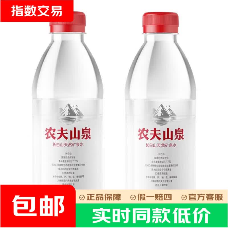 农夫山泉饮用天然水 纯净水 小瓶水 矿泉水【夏季企业购】 农夫山泉380ml*2瓶(新日期)