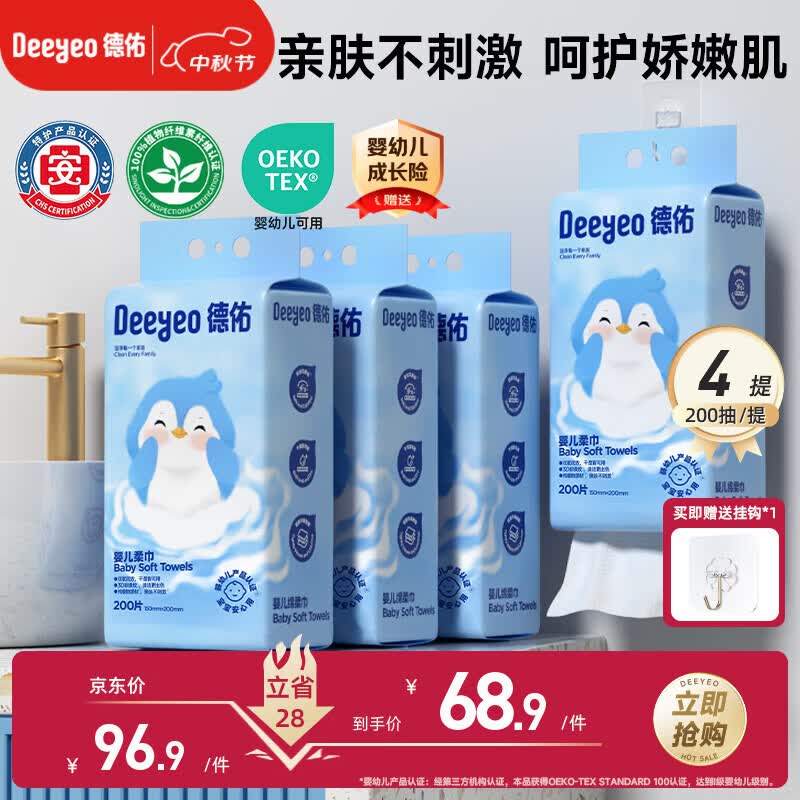 德佑婴儿绵柔巾悬挂式洗脸巾加大加厚干湿两用棉柔洁面纸巾200抽*4提
