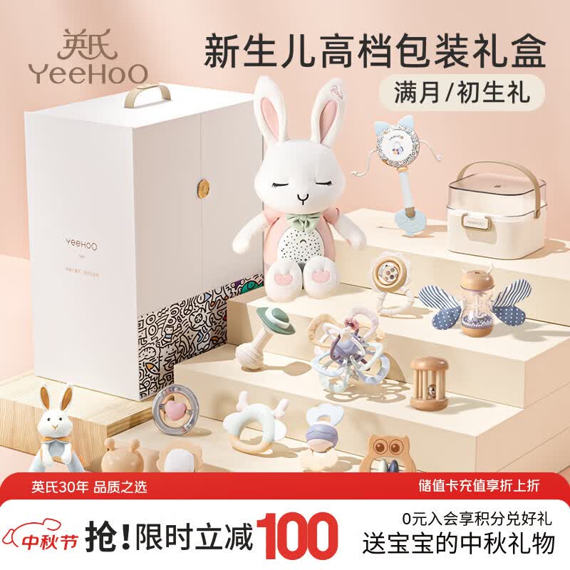 英氏（YEEHOO）新生儿见面礼0-1岁婴儿玩具安抚玩偶摇铃满月宝宝高端千元礼盒