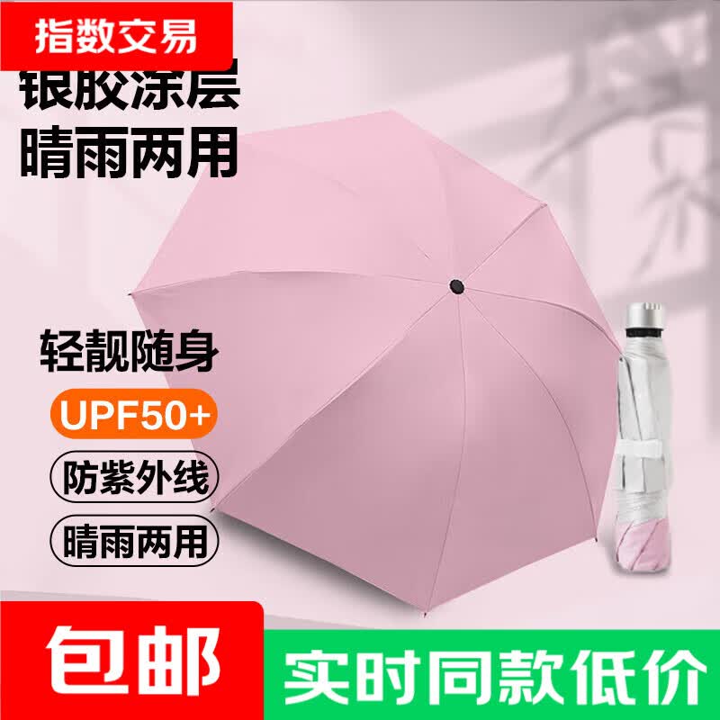 京东手动伞5.99元！8骨银胶防晒防雨，领1元券更划算