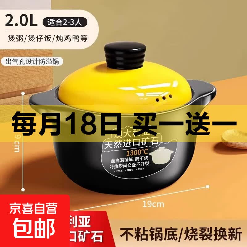 17.9 京喜 砂锅2L 买一送一 拍下显示赠品 共到手2L*2个 - 86线报