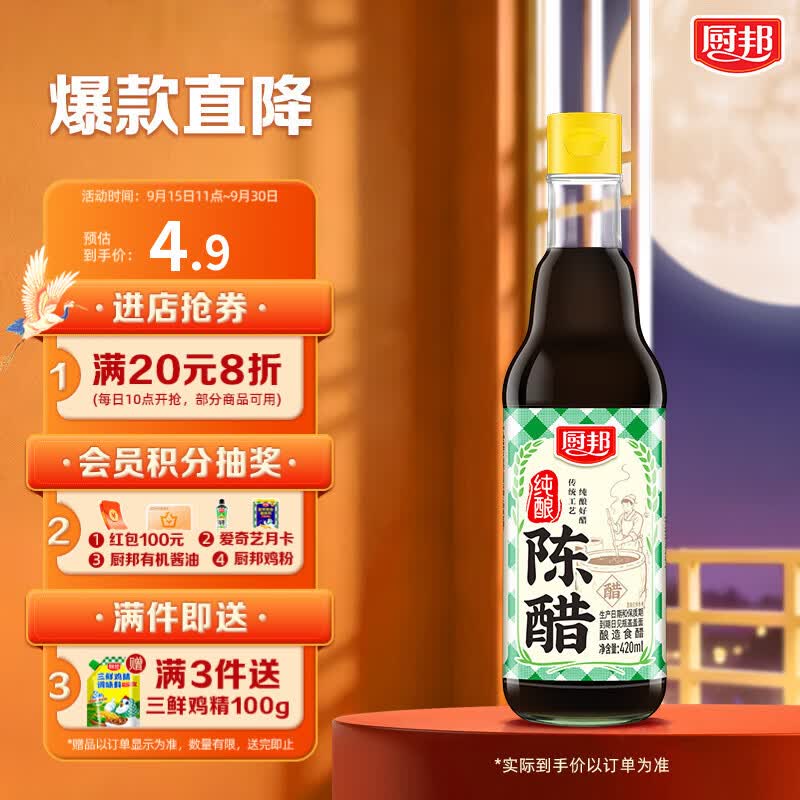 厨邦陈醋420ml 【配料干净】陈醋食用香醋发酵浸泡腌制家用食用醋