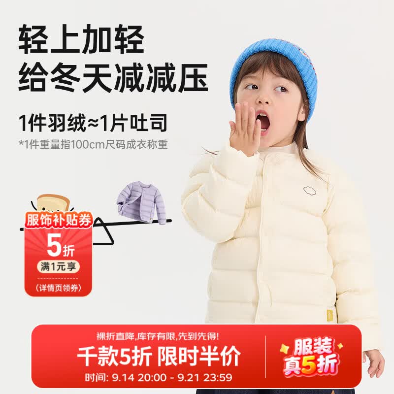 papa爬爬羽绒服外套 145.4元，papa爬爬休闲运动裤 51.7元 - 86线报