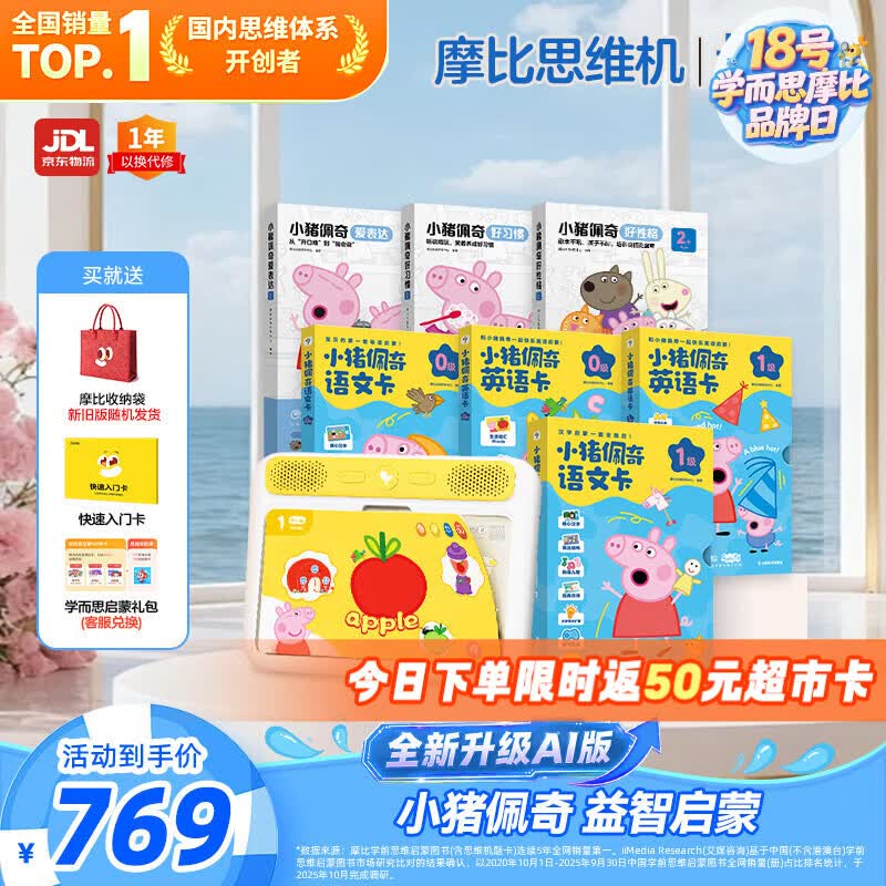 学而思思维机AI版早教机学习机启蒙益智玩具男孩女孩开学礼物2-6岁 【高性价比】2岁AI对话小猪佩奇双语启蒙+素养（7套）